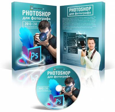 Евгений Карташов Photoshop CS6 для фотографа 2013